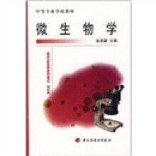 中专教材:微生物学