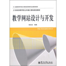 教学网站设计与开发