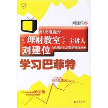 学习巴菲特