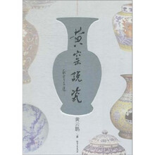 黄窑说瓷