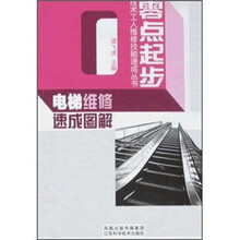 电梯维修速成图解