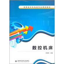 数控机床