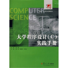 大学程序设计(c)实践手册