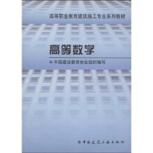 高职高专教材:高等数学