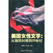 美国女性文学:从殖民时期到20世纪