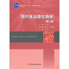 普通高等教育“十一五”国家级规划教材：现代食品微生物学（第2版）