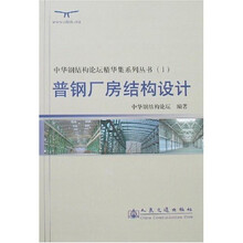 普钢厂房结构设计