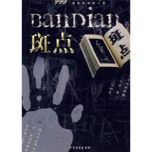 恐怖在线·第3季：斑点