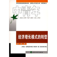经济增长模式的转型