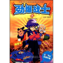 劲爆战士4(15-19集)