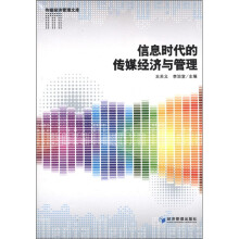 关于知识经济与信息时代的传媒角色的电大毕业论文范文