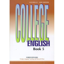 大学英语教程(第5册)