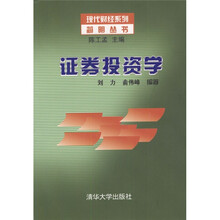 证券投资学
