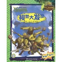 怪物史莱克4：视觉大发现