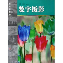 新视觉影像：数字摄影