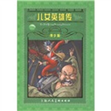 世界文学名著宝库：儿女英雄传（青少版）