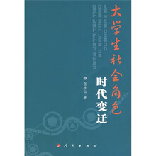 大学生社会角色时代变迁