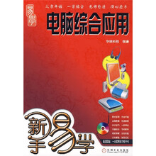 电脑综合应用(附光盘)