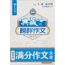 初中生满分作文大全：榜样作文（典藏版）