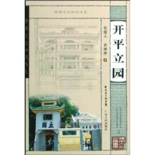 开平立园