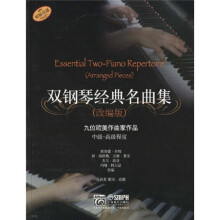 双钢琴经典名曲集（改编版）