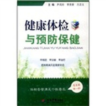 健康体检与预防保健