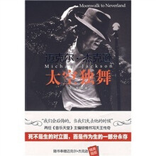迈克尔·杰克逊太空独舞
