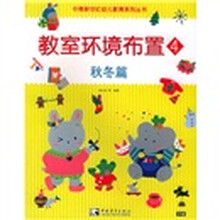 教室环境布置4:秋冬篇