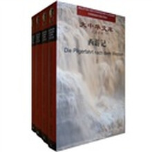 大中华文库：西游记（汉德对照）（套装全4册）
