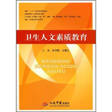 技能型紧缺人才培养培训教材：卫生人文素质教育