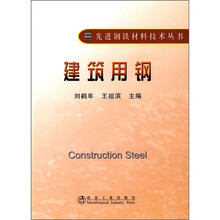 建筑用钢