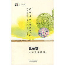 复杂性一种哲学概观