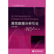 属性数据分析引论（第2版）