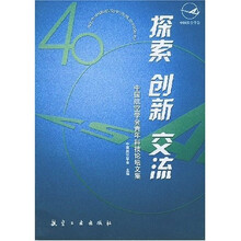 探索创新交流