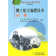 测土配方施肥技术问答:种植业篇