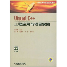 Visual C++工程应用与项目实践(附光盘)