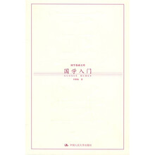 国学入门