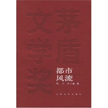 都市风流