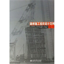 路桥施工组织设计范例