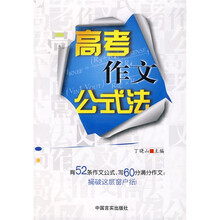 高考作文公式法