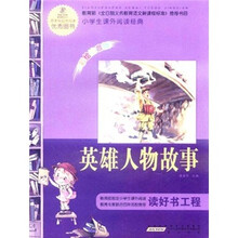 语文新课标·小学生课外阅读经典：英雄人物故事（注音彩绘版）