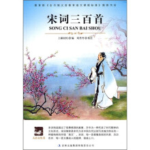 宋词三百首