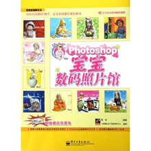 家庭数码新生活:Photoshop宝宝数码照片馆
