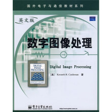 国外电子与通信教材系列：数字图像处理