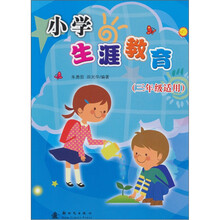 小学生涯教育（3年级适用）