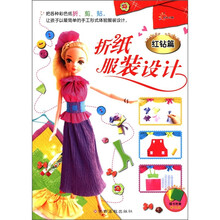 折纸服装设计（红钻篇）