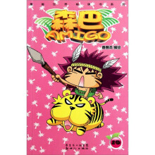 森巴AMIGO（9-10）（套装共2册）