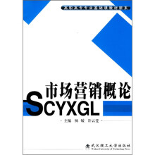 市场营销概论