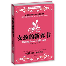 女孩的教养书