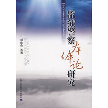 监狱警察本体论研究